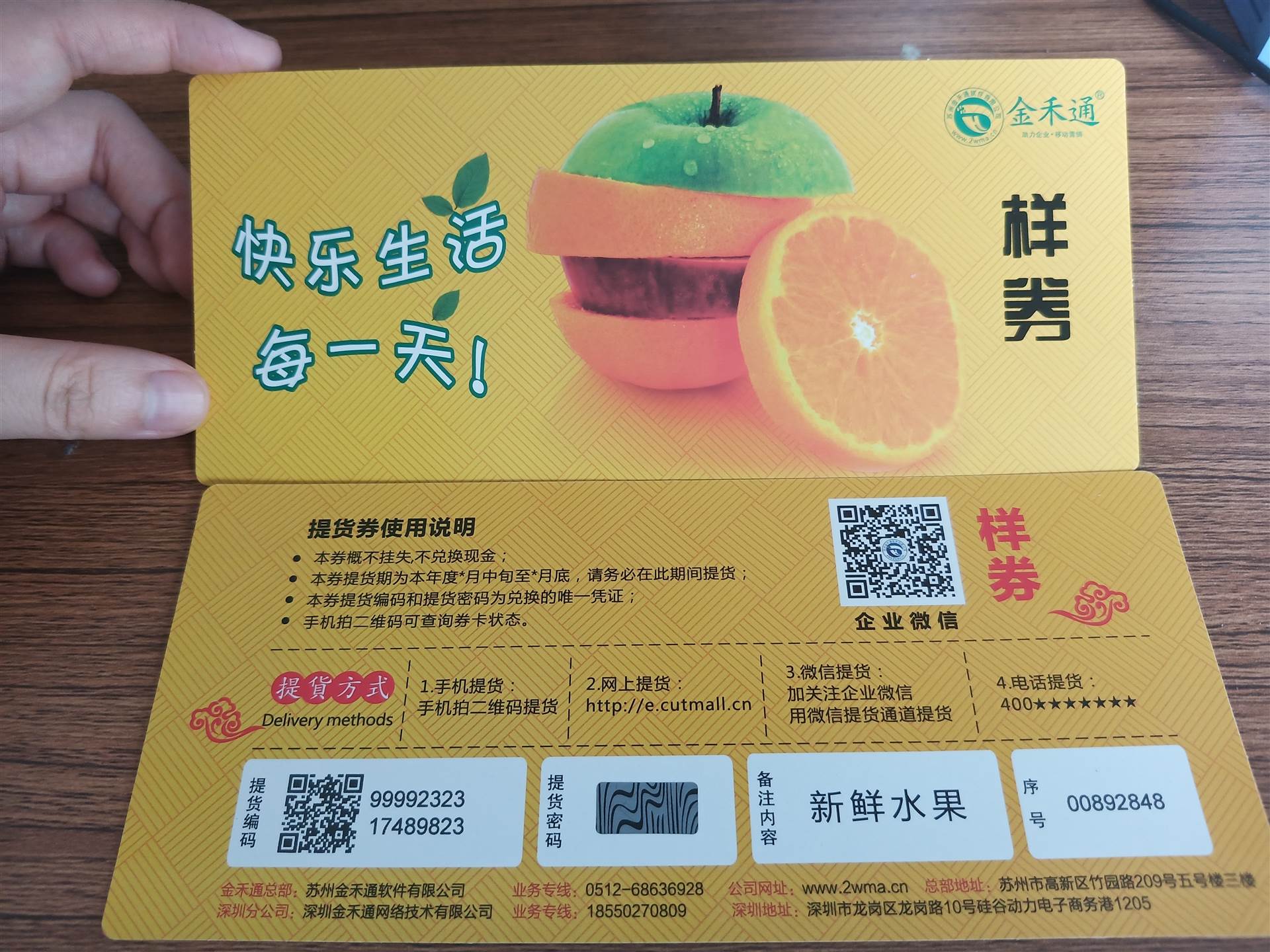 禮品卡券購銷
