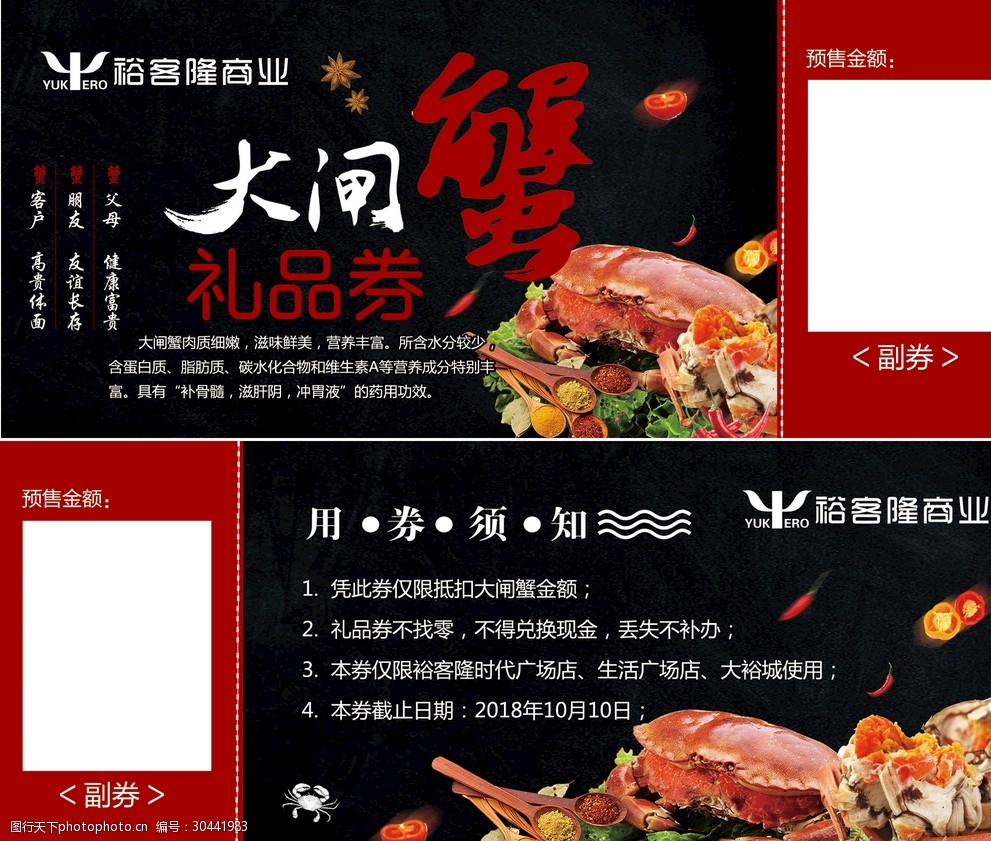 海鮮大閘蟹禮品卡券