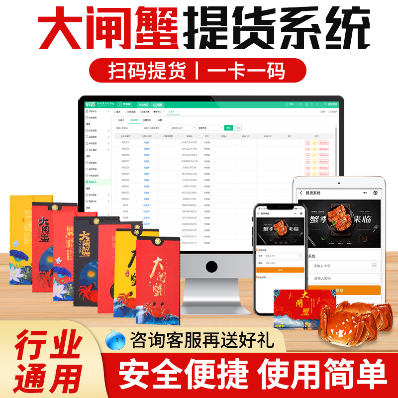 螃蟹提貨卡 提貨系統(tǒng)