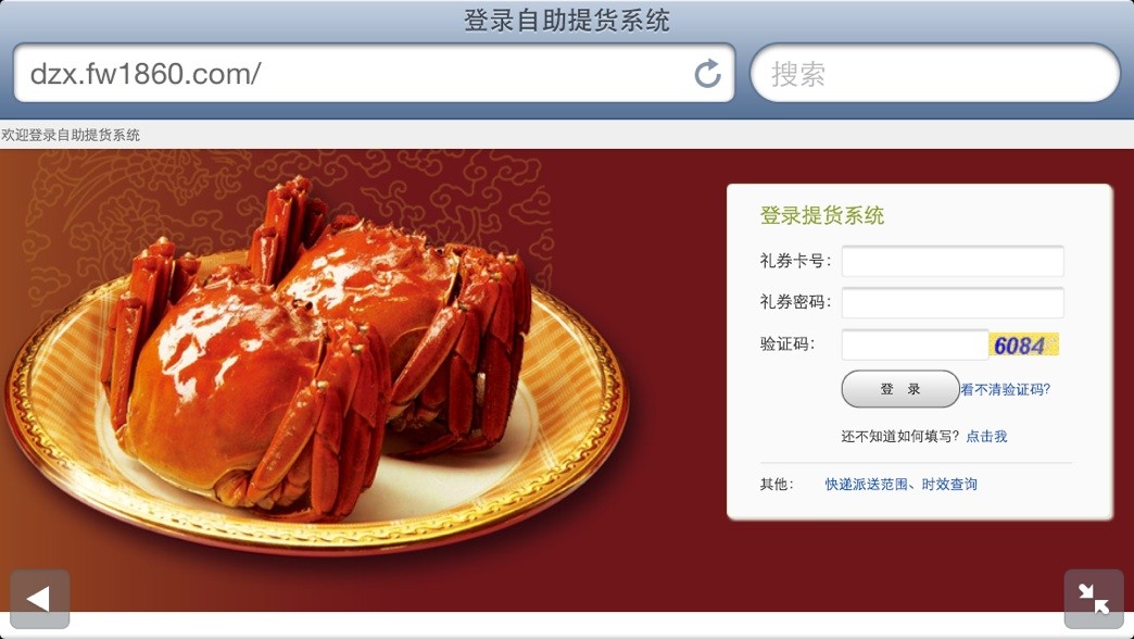 禮品券提貨系統(tǒng)