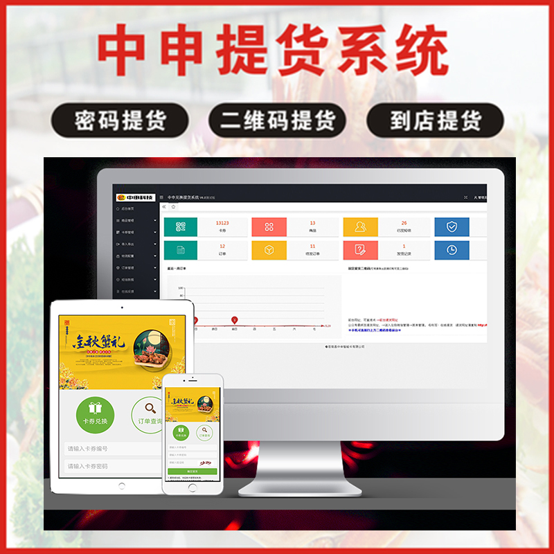 微信提貨系統(tǒng)