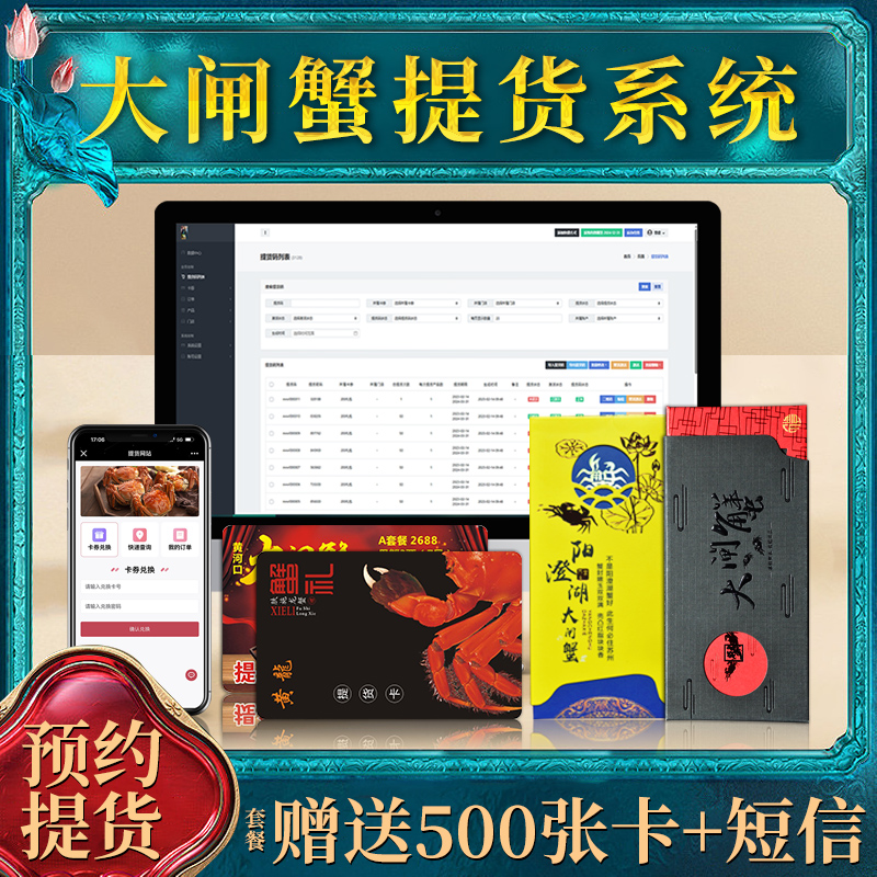 海鮮提貨系統(tǒng)