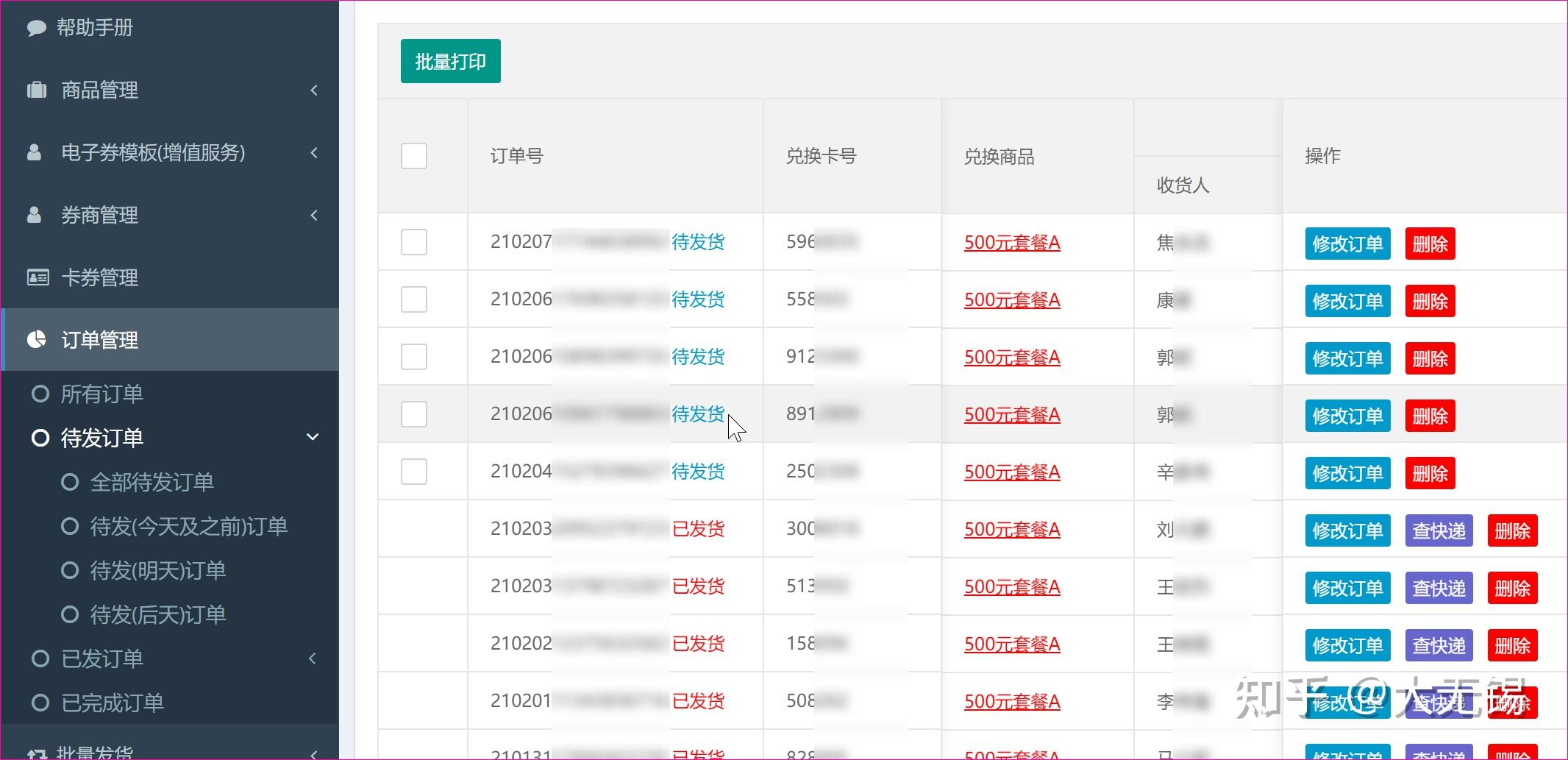 提貨系統(tǒng)功能介紹