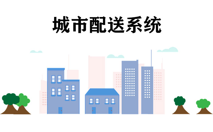 提貨系統(tǒng)什么好用