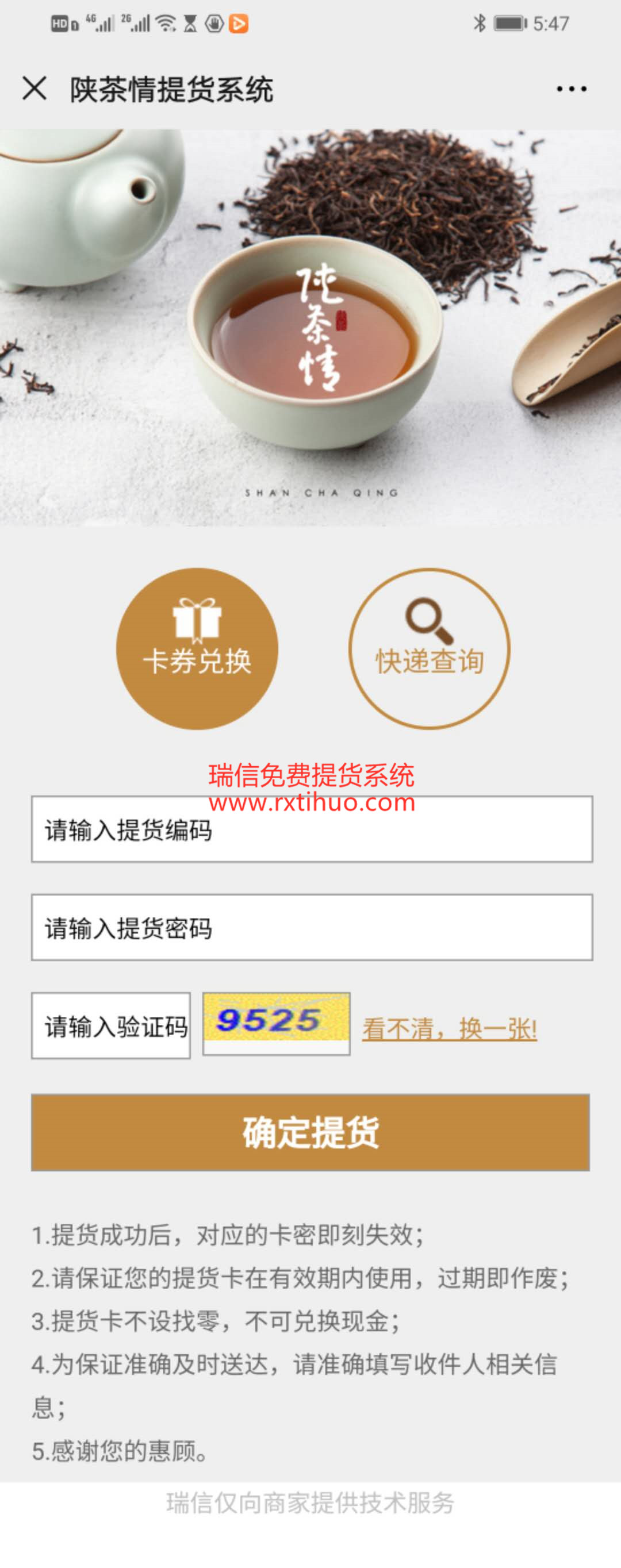 代理自助提貨系統(tǒng)是什么