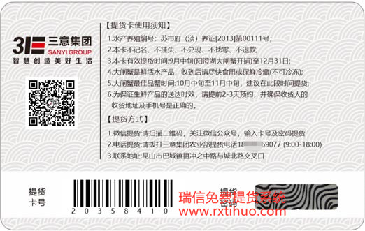 瑞信大閘蟹提貨系統(tǒng)