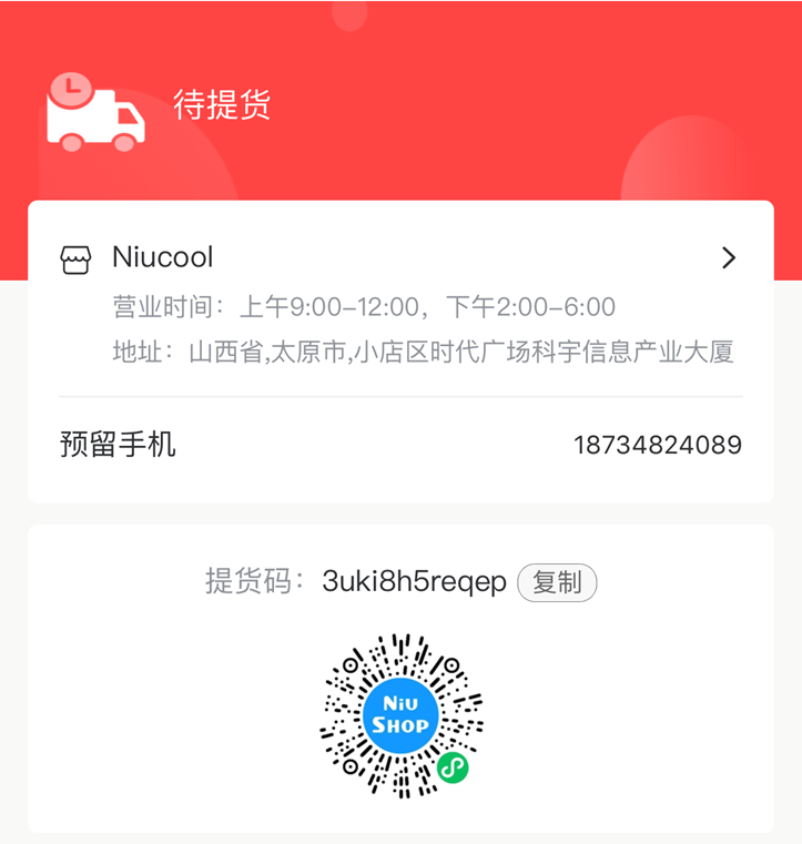 提貨碼查詢系統(tǒng)