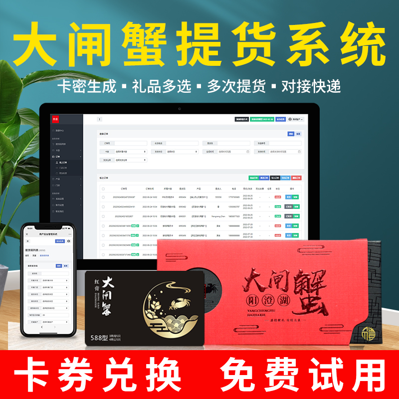 免費大閘蟹提貨系統(tǒng)