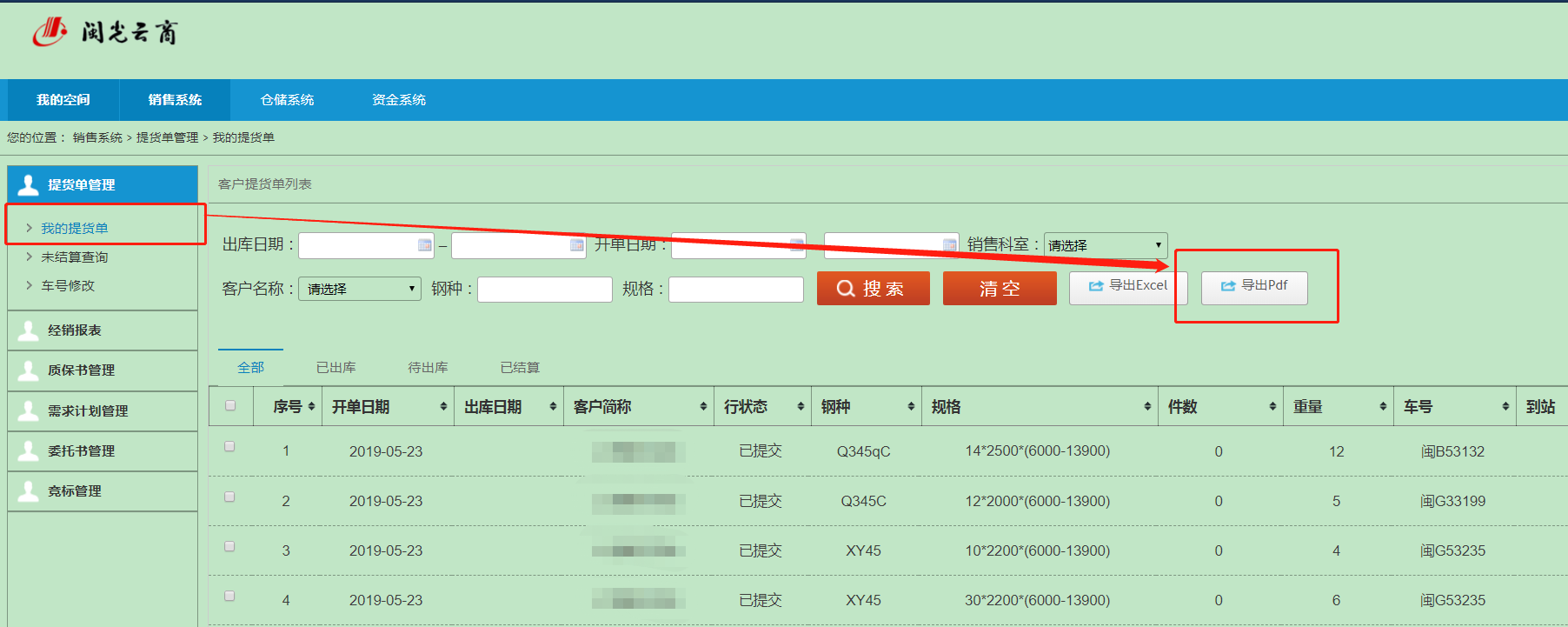 自動提貨系統(tǒng)開發(fā)