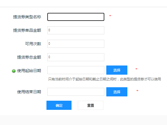 提貨券網(wǎng)站系統(tǒng)