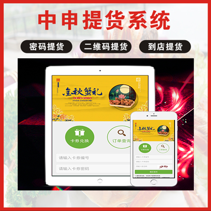 水果卡提貨系統(tǒng)