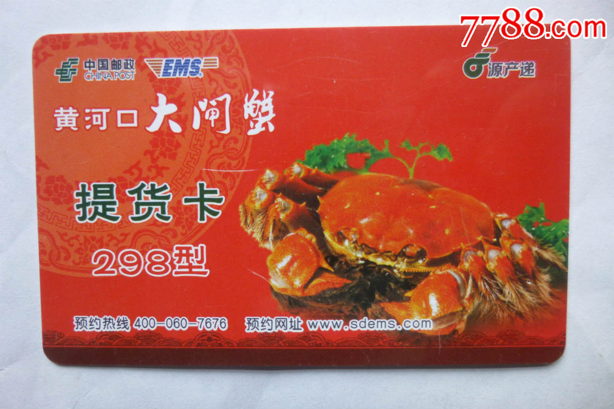 大閘蟹提貨卡管理系統(tǒng)