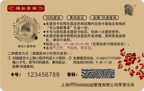 深圳禮券提貨系統(tǒng)