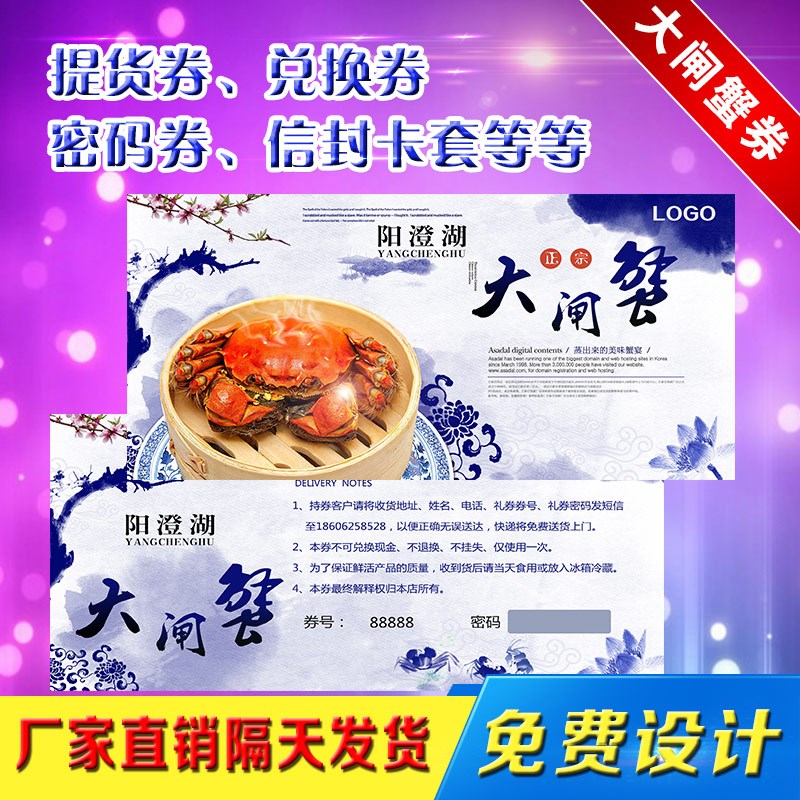 防偽系統(tǒng)提貨券