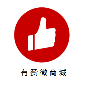 提貨系統(tǒng) 有贊