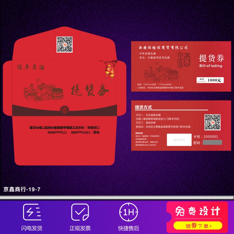 提貨券兌換系統(tǒng)