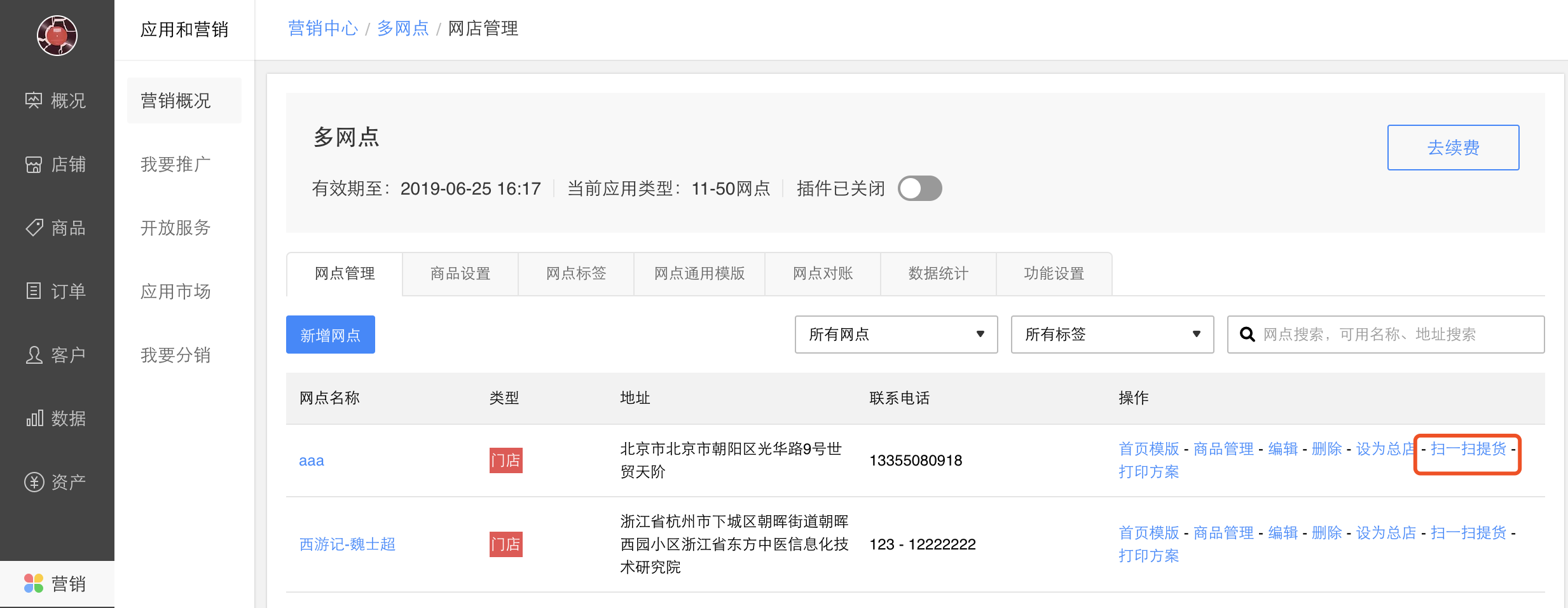 線上提貨核銷系統(tǒng)