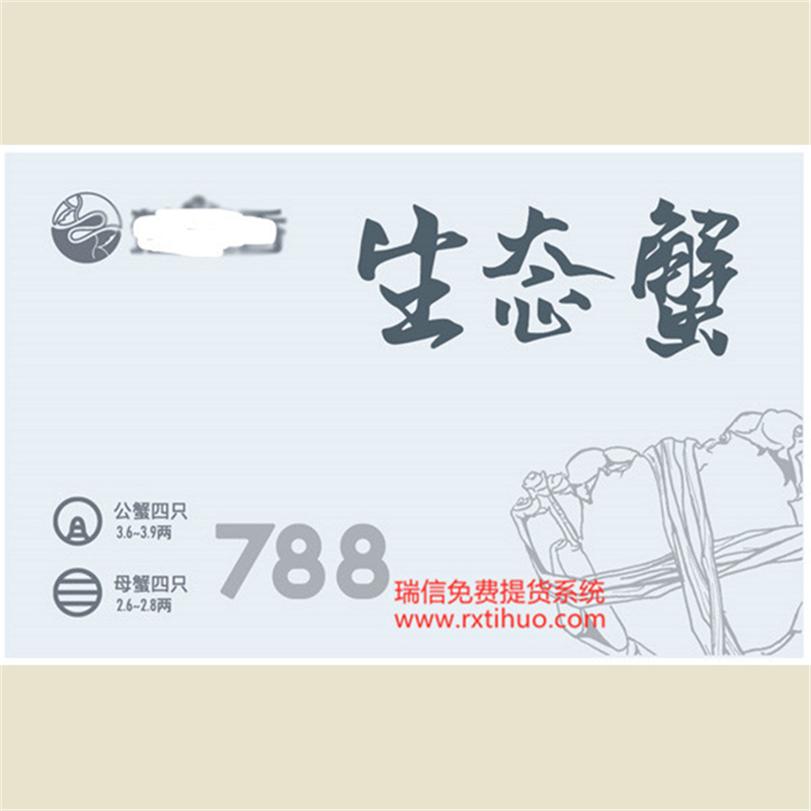 大閘蟹卡提貨系統(tǒng)