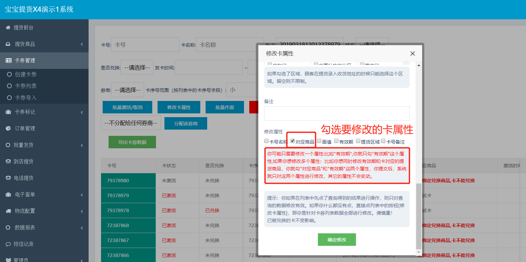 通用提貨卡系統(tǒng)