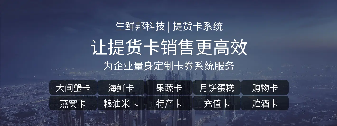 禮券提貨系統(tǒng) 云
