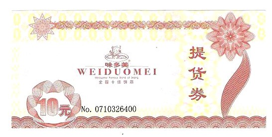 提貨券系統(tǒng)北京