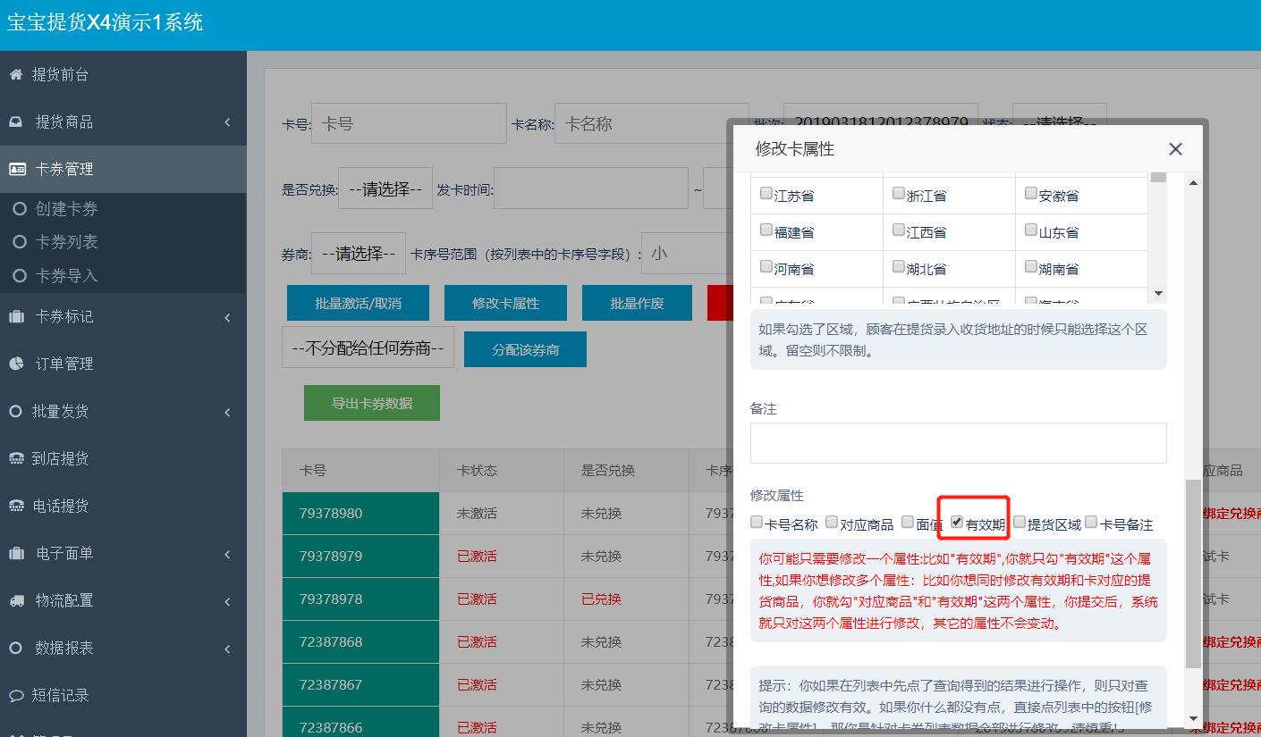 泉州禮品卡提貨系統(tǒng)