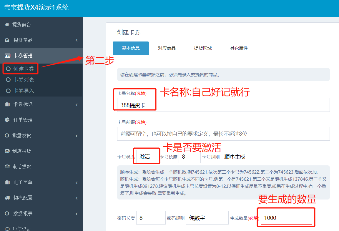 免費在線提貨系統(tǒng)