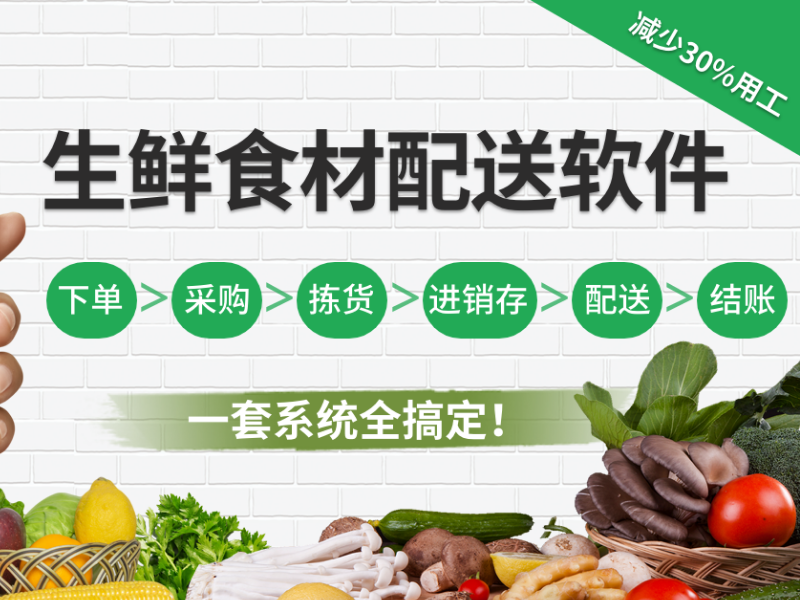 生鮮幫提貨系統(tǒng)