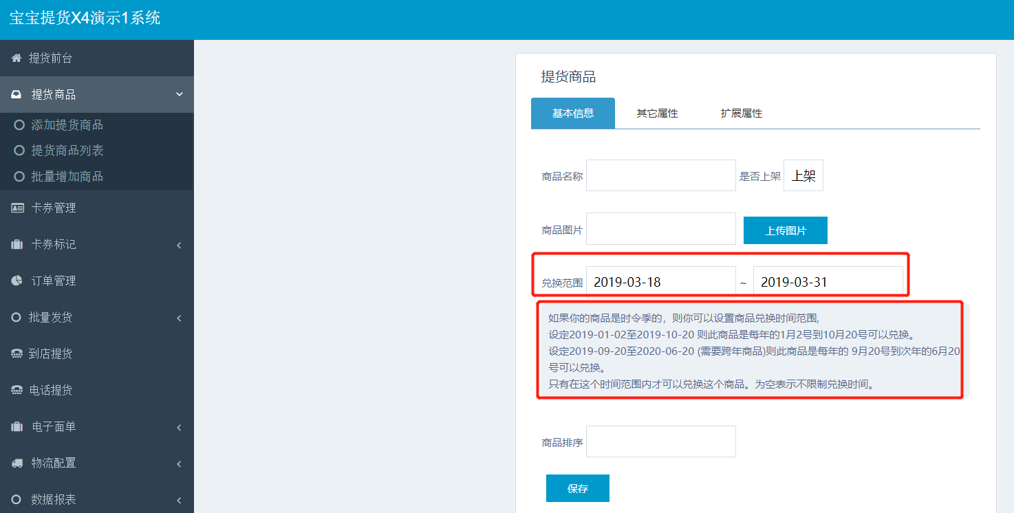 禮品兌換提貨系統(tǒng)