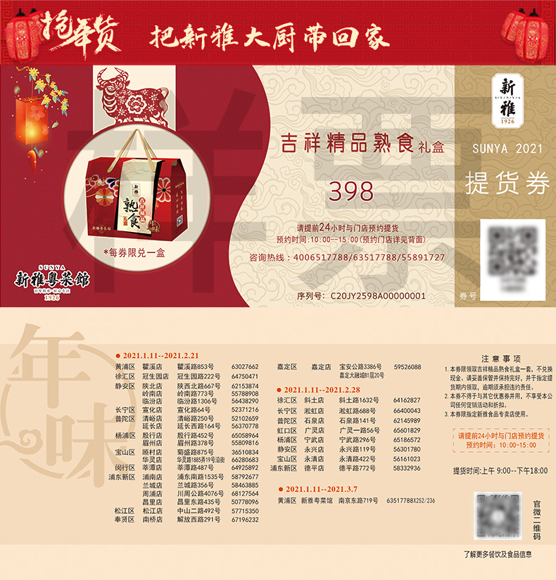 禮券提貨系統(tǒng)優(yōu)點