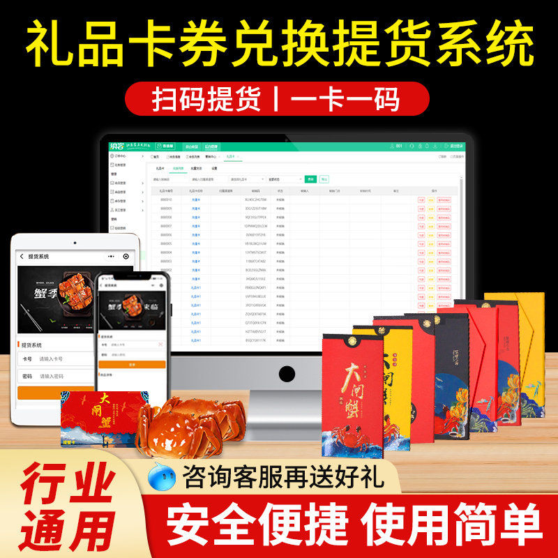 電子提貨卡系統(tǒng)