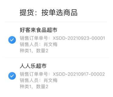 提貨收款系統(tǒng)