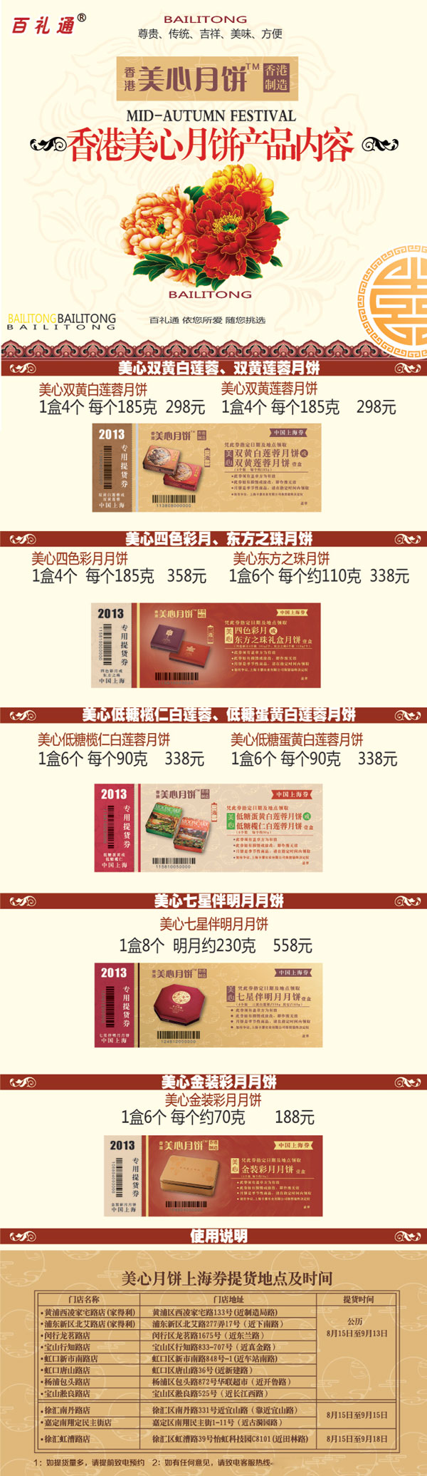 禮冊提貨系統(tǒng)設(shè)計(jì)