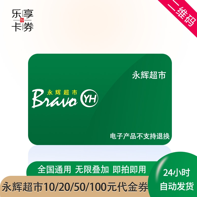 上海消費券永輝禮品卡
