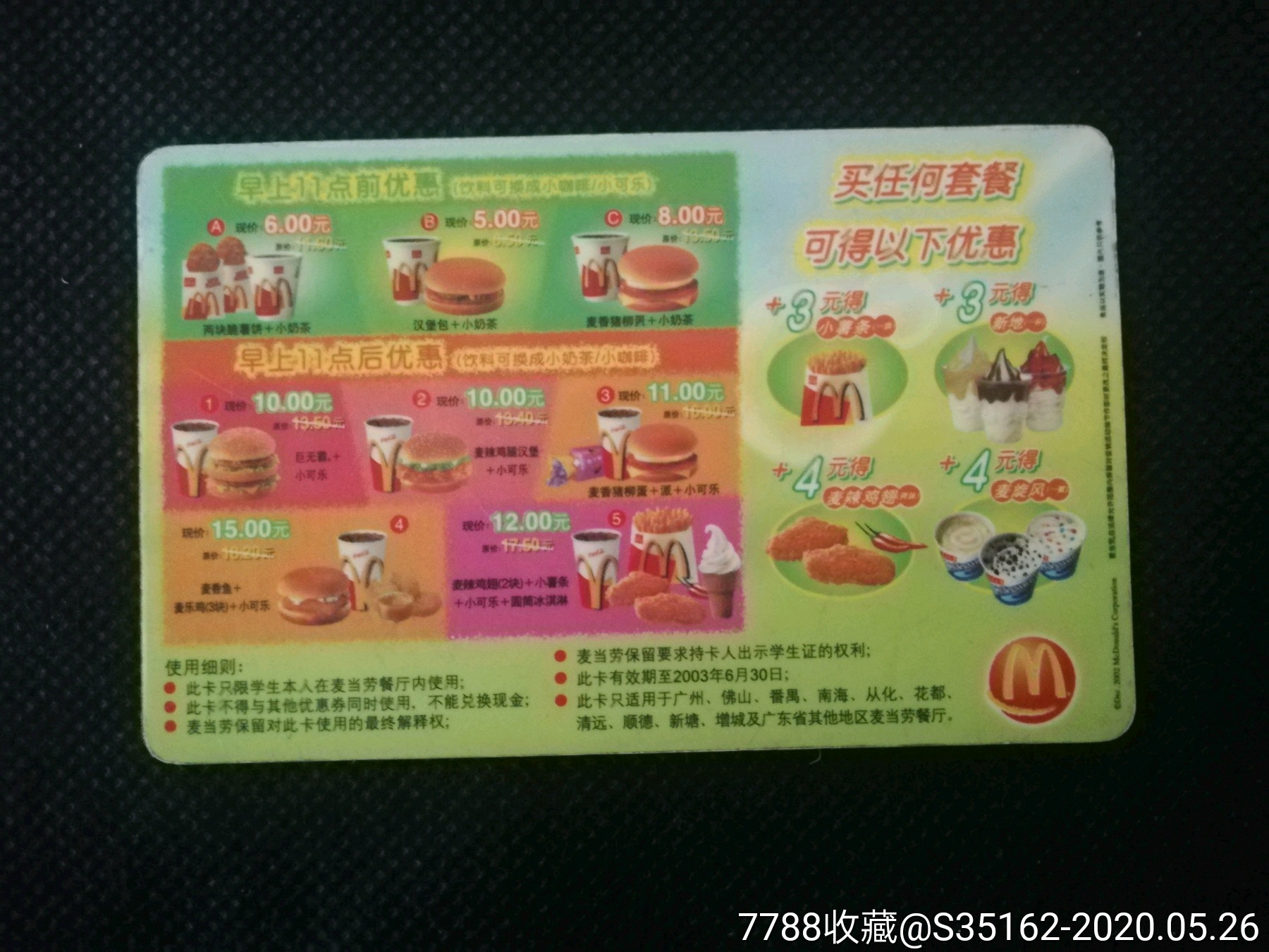 深圳消費(fèi)券麥當(dāng)勞禮品卡