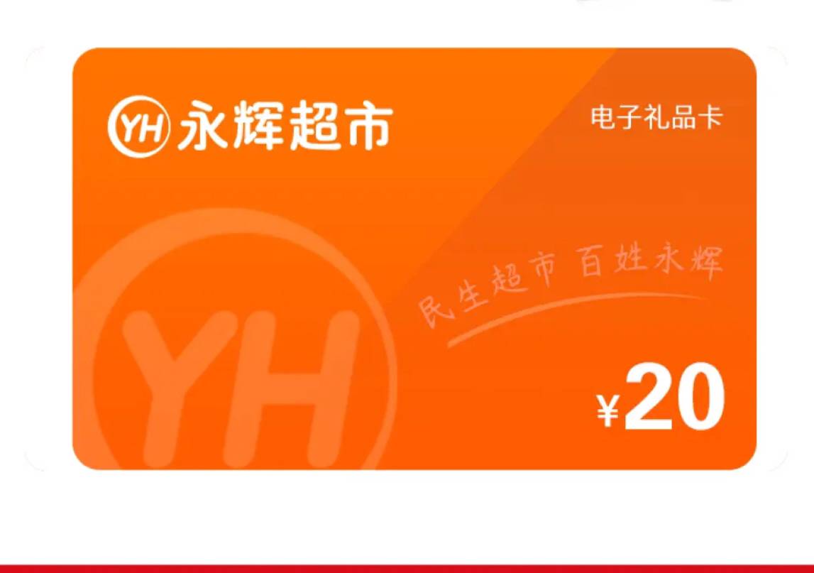 寶安消費券永輝禮品卡