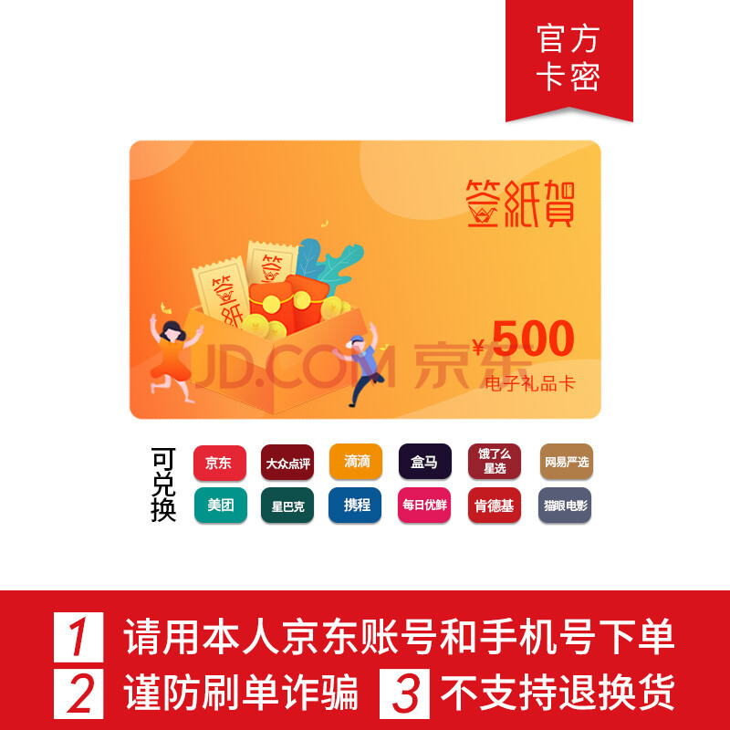 電子券兌換京東禮品卡
