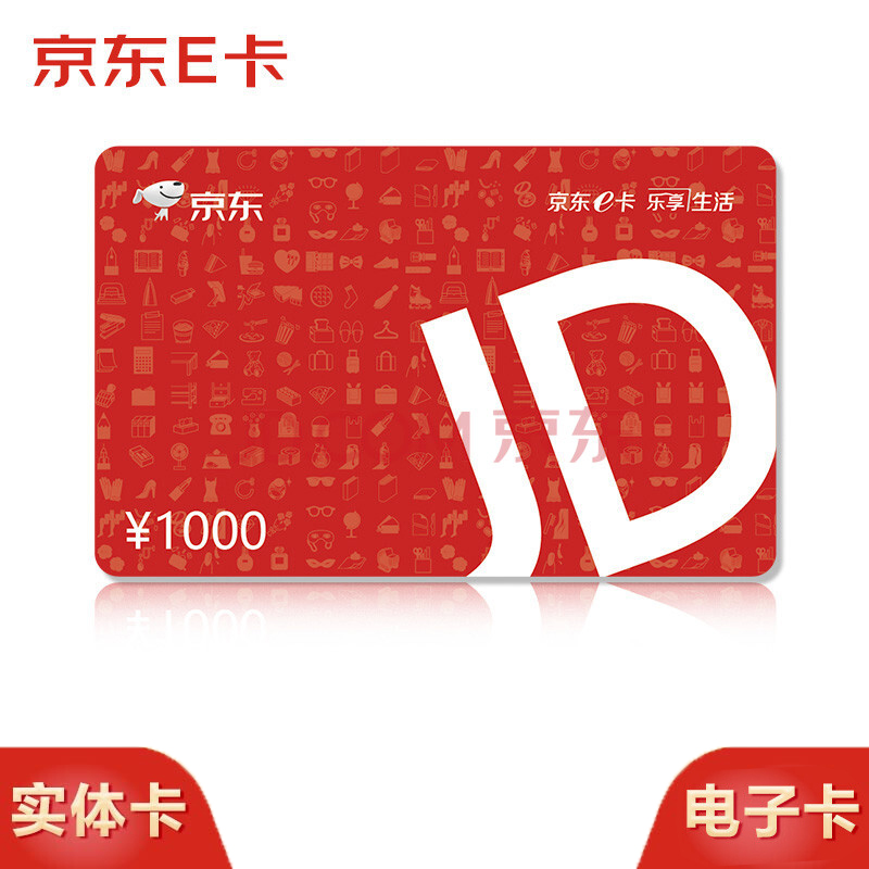 京東禮品卡電子券碼