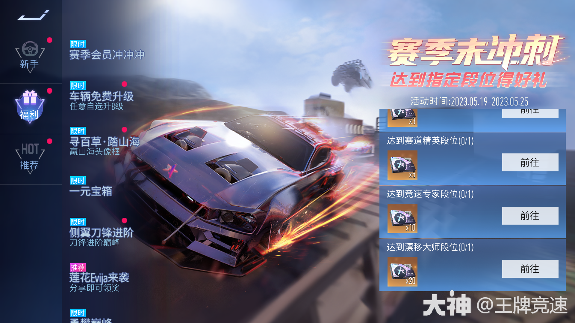 王牌競速卡禮品券