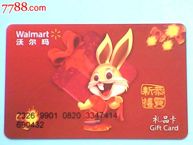 彩云消費券沃爾瑪禮品卡