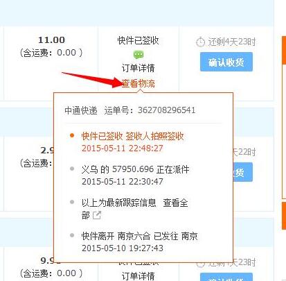 淘寶提貨碼查詢系統(tǒng)