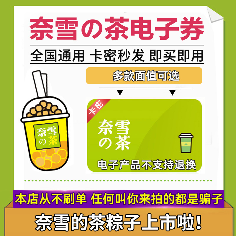 奈雪禮品卡和券