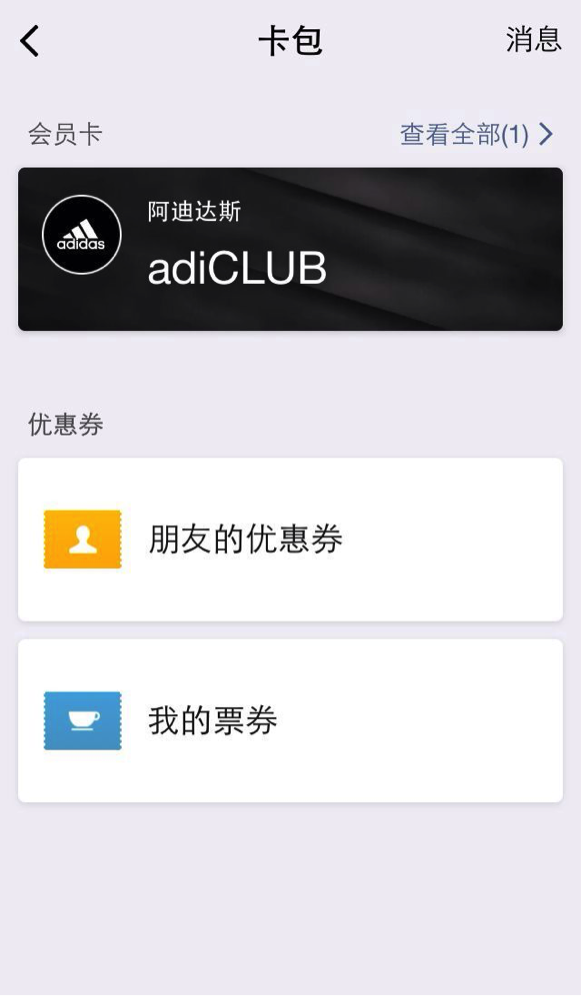 adiclub優(yōu)惠券禮品卡