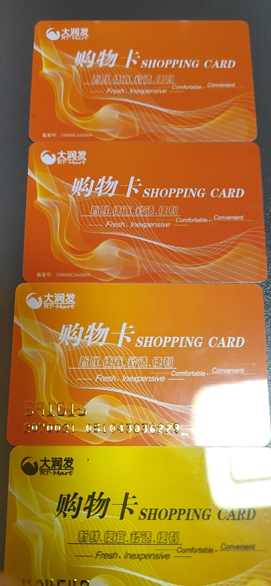 街邊回收禮品卡券