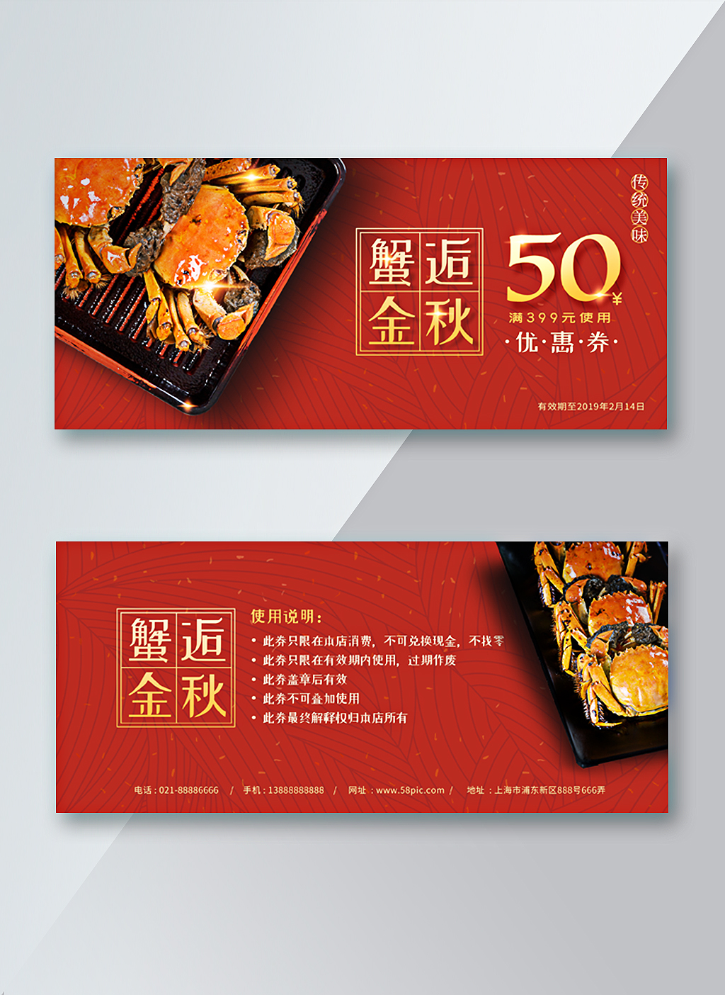 大閘蟹禮品券禮卡