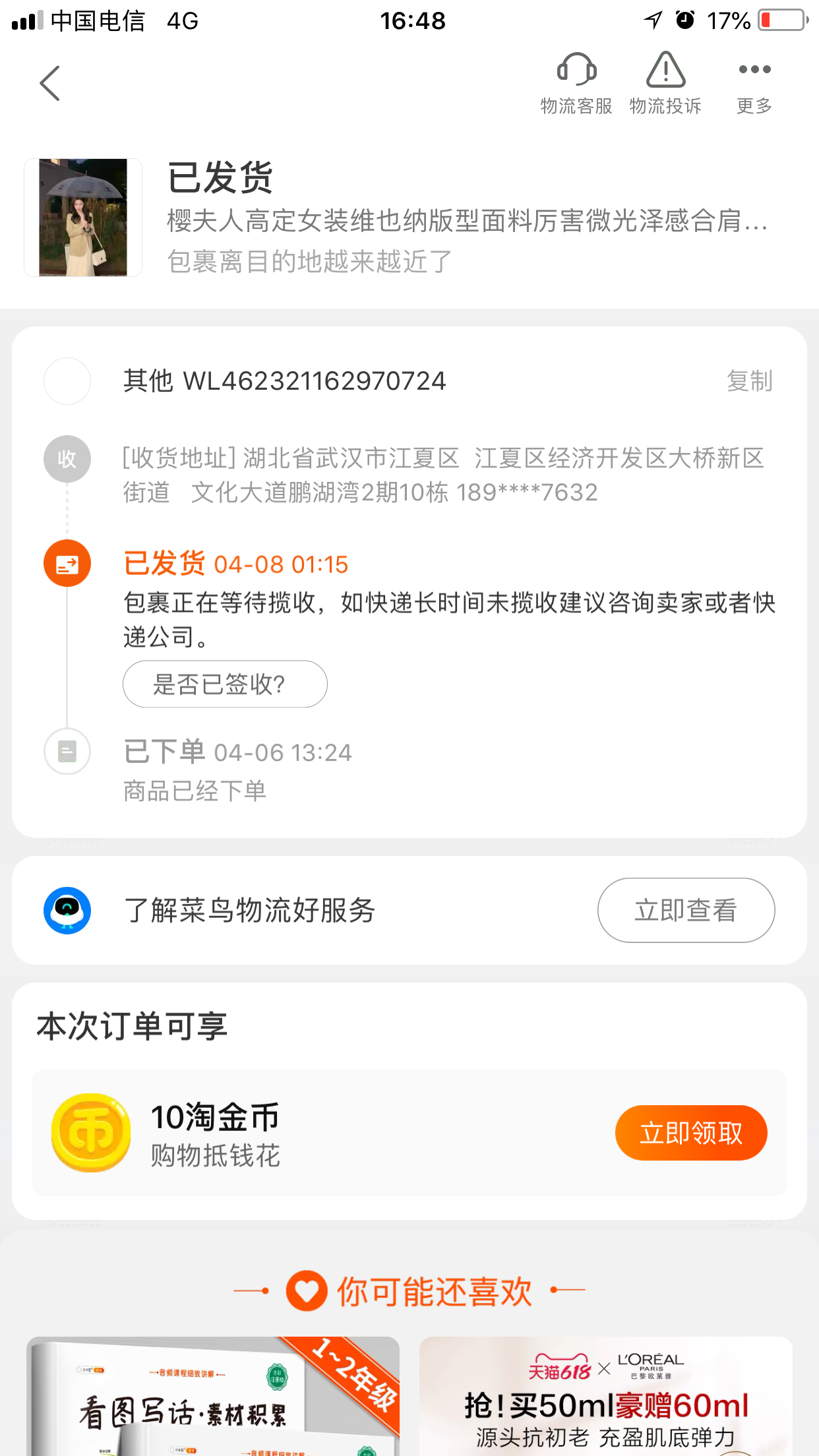 快遞提貨碼查詢系統(tǒng)