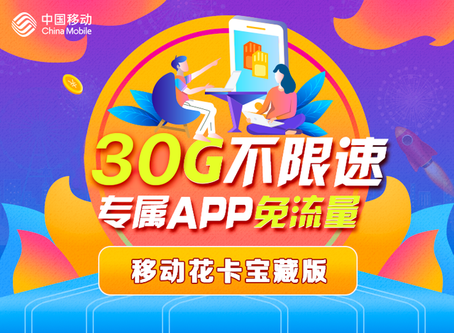 移動(dòng)花卡禮品券