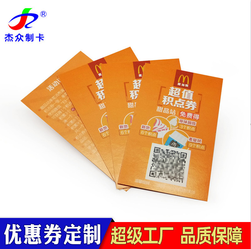 禮品卡券制作廠家