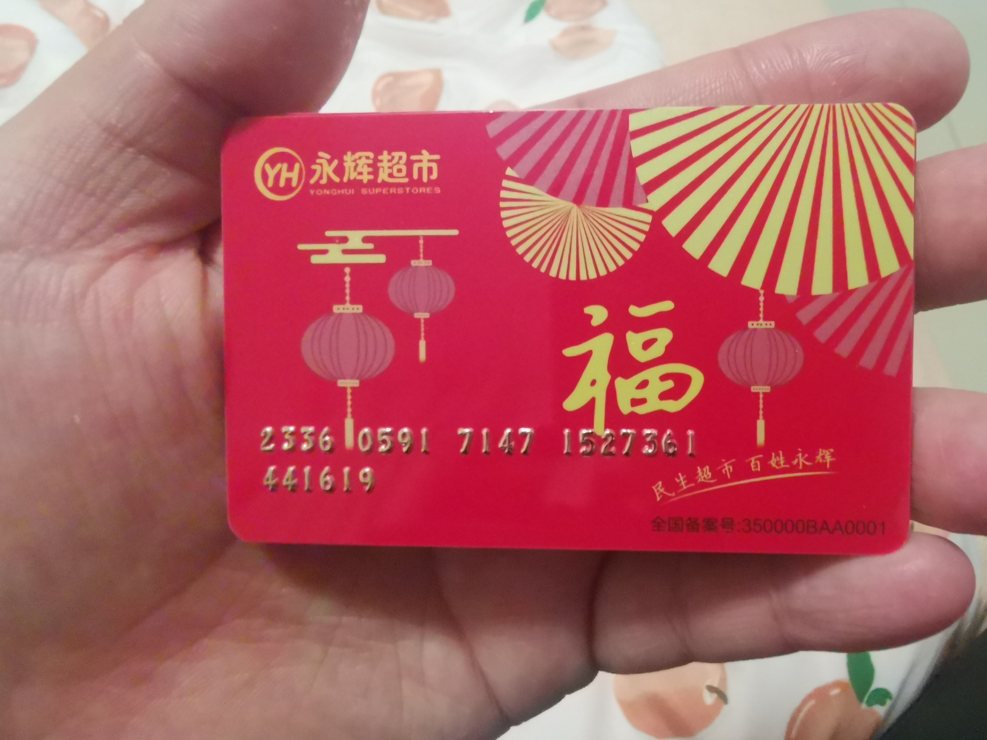 永輝禮品卡優(yōu)惠券