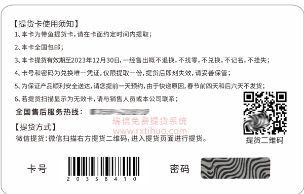 提貨卡系統(tǒng)哪個最好